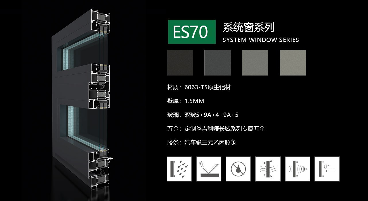 ES70系统窗