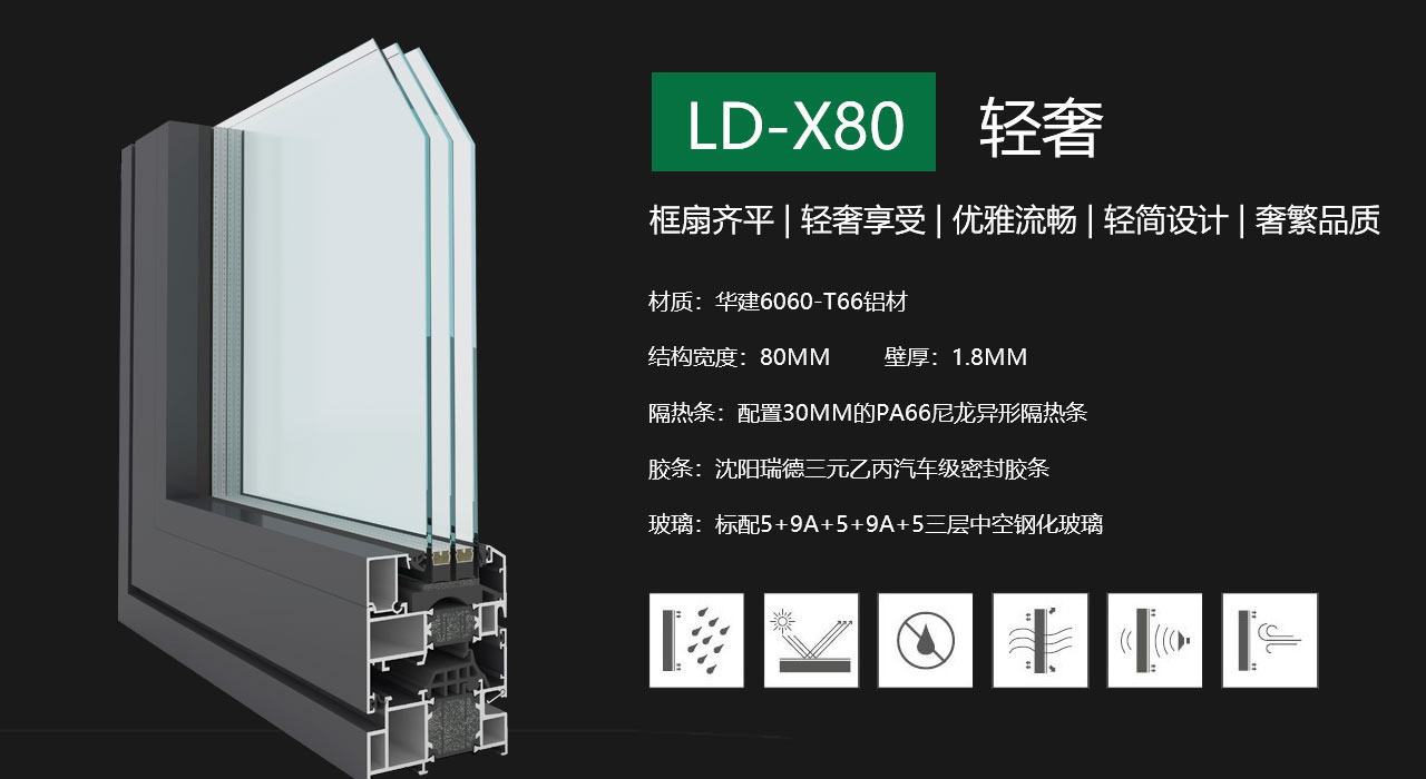LD-X80轻奢