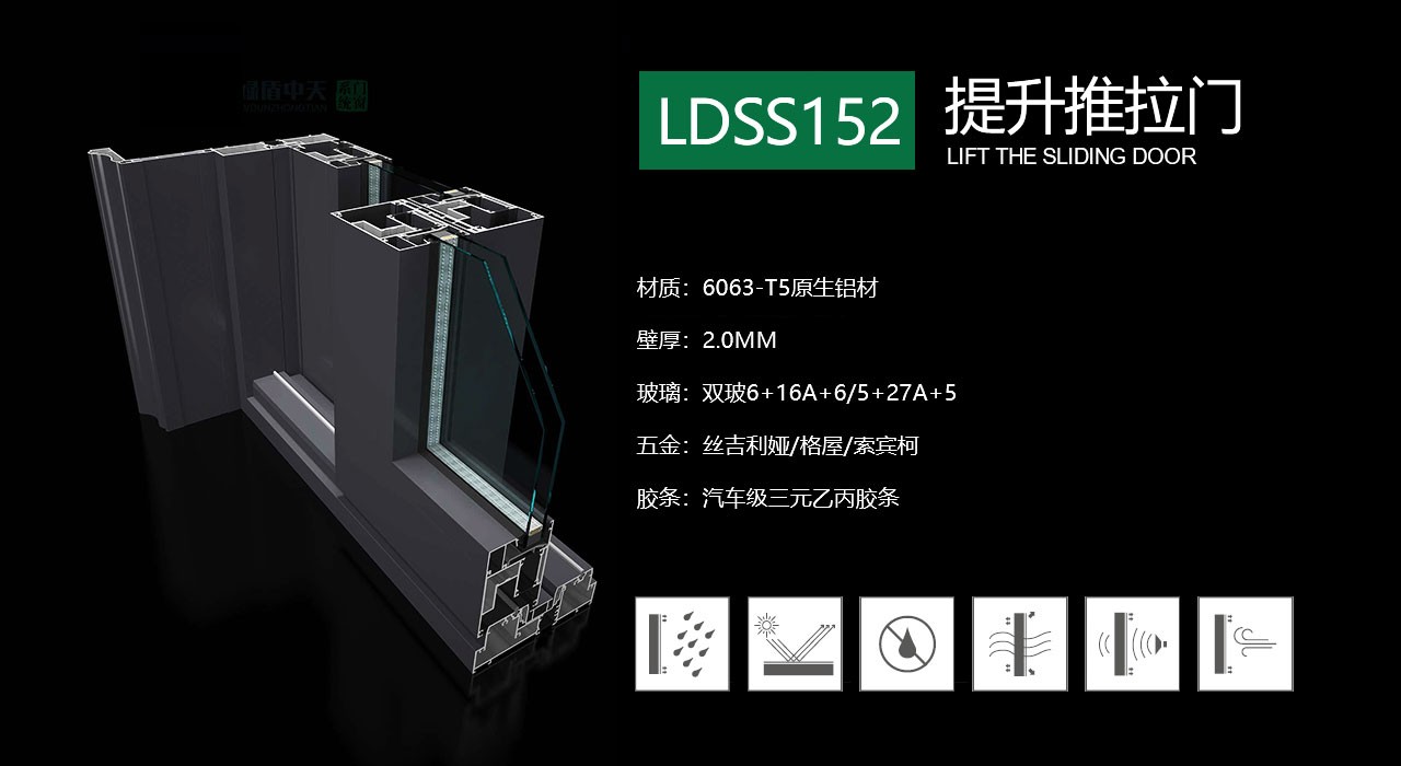 LDSS152提升推拉门