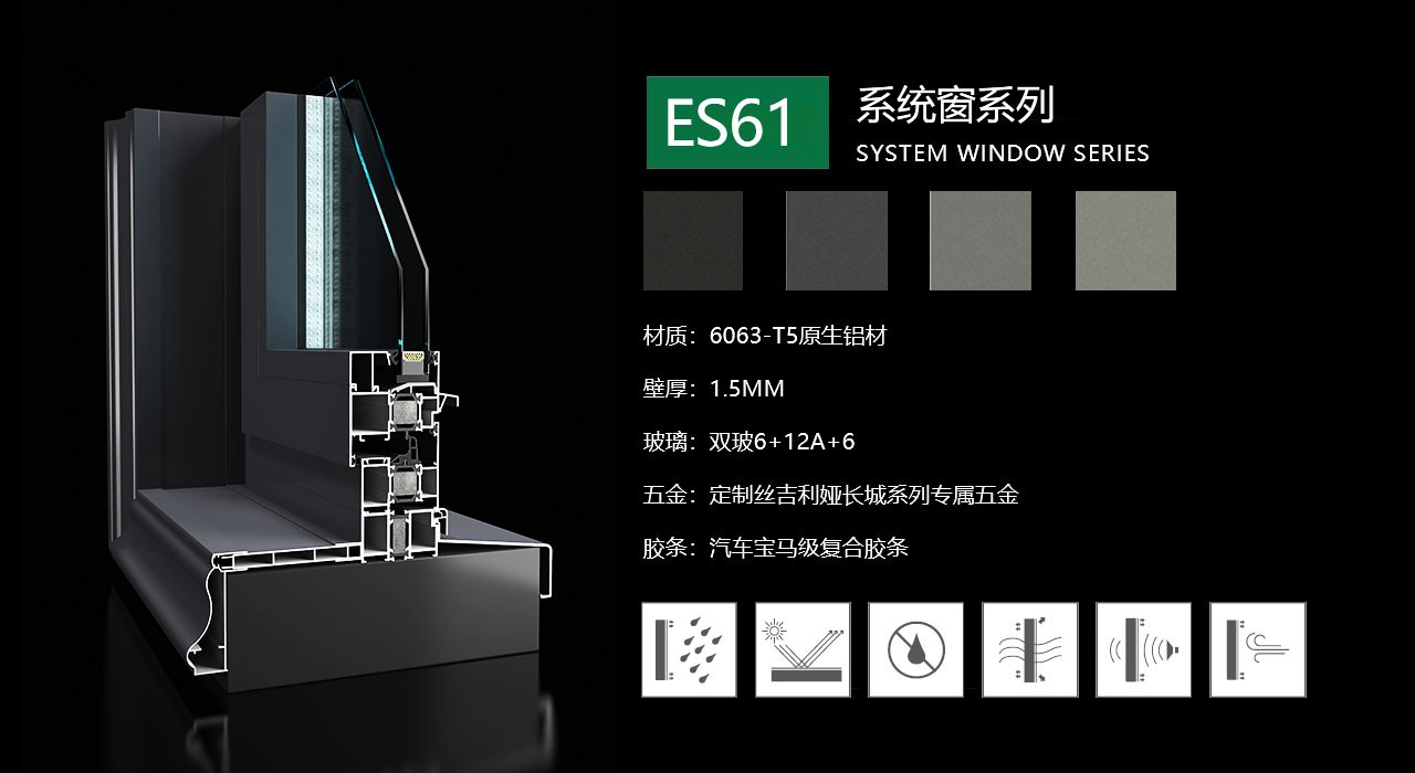 ES61系统窗