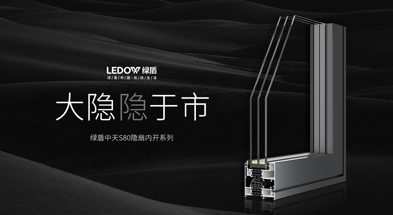 S80隐扇窗