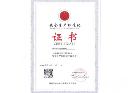 Safety production standardization certificate