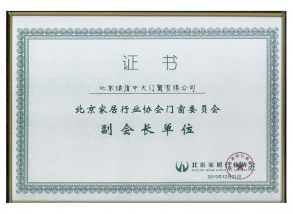 副会长单位