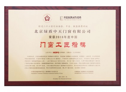 门窗工匠精神