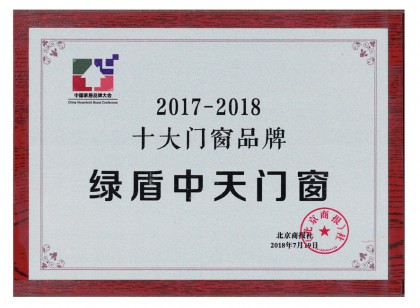 十大门窗品牌