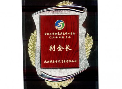 副会长
