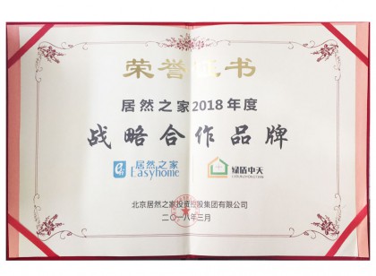 居然之家2018年度战略合作品牌