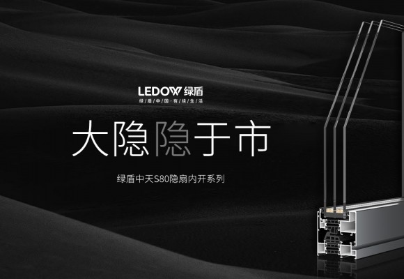 S80隐扇窗